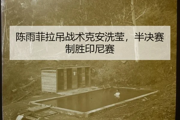 chen-yu-fei-la-diao-zhan-shu-ke-an-xi-ying-ban-jue-sai-zhi-sheng-yin-ni-sai-2-167.jpg