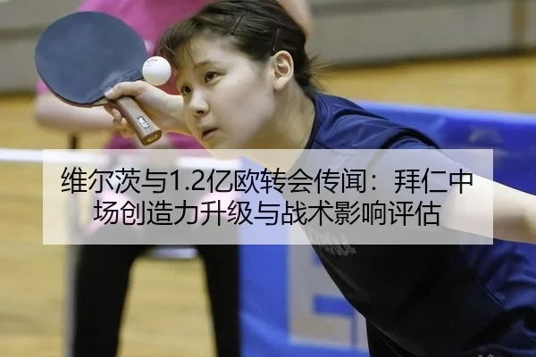 wei-er-ci-yu-yi-ou-zhuan-hui-chuan-wen-bai-ren-zhong-chang-chuang-zao-li-sheng-ji-yu-zhan-shu-ying-xiang-ping-gu-3-456.jpg