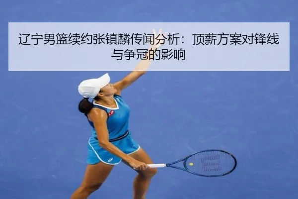 liao-ning-nan-lan-xu-yue-zhang-zhen-lin-chuan-wen-fen-xi-ding-xin-fang-an-dui-feng-xian-yu-zheng-guan-de-ying-xiang-2-742.jpg