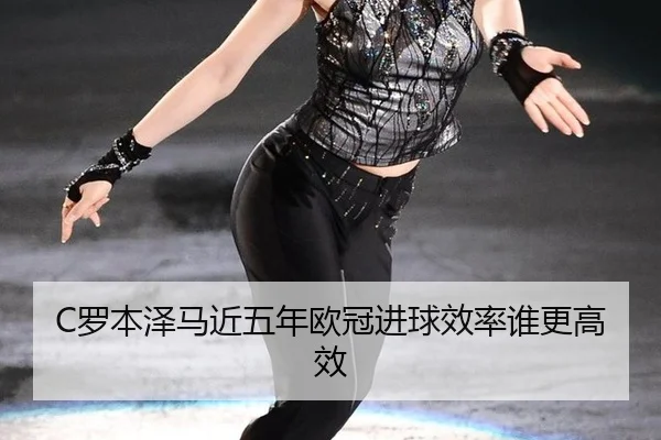 luo-ben-ze-ma-jin-wu-nian-ou-guan-jin-qiu-xiao-lv-shui-geng-gao-xiao-2-620.jpg